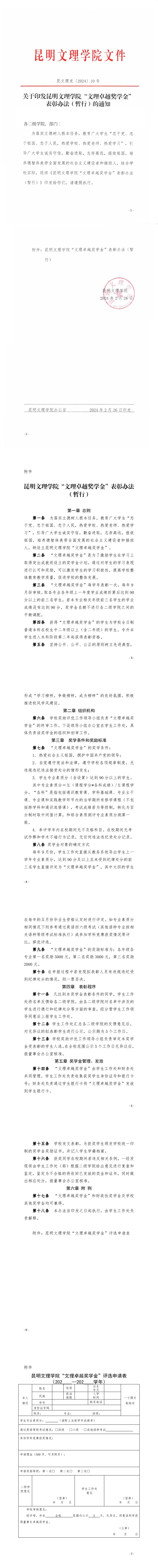 关于印发昆明文理学院“文理卓越奖学金”表彰办法（暂行）的通知